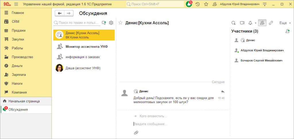 Как в 1С:УНФ обмениваться сообщениями с клиентами из сообществ ВКонтакте?