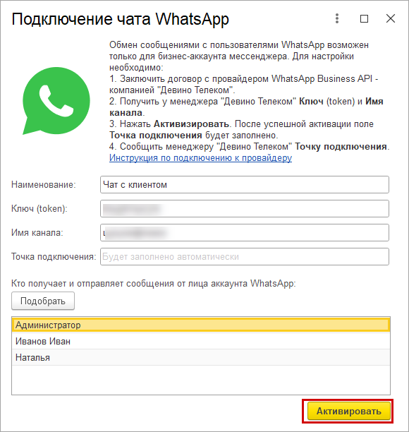 Как в 1С:УНФ получать сообщения из мессенджера WhatsApp?