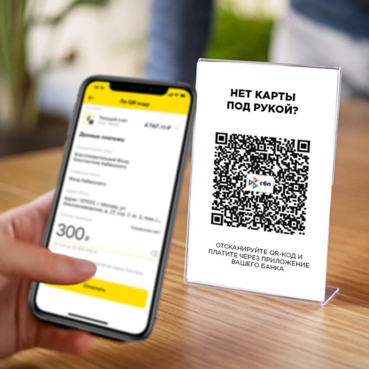 Как оплатить через СБП по кассовому QR-коду в 1С:Рознице и 1С:УНФ