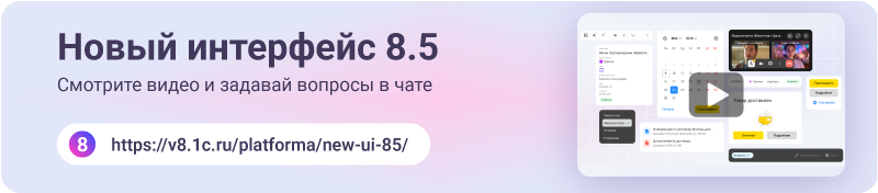 1С:УНФ и 1С:Розница (ред. 3.0): новый интерфейс 8.5 и интерфейс Такси с новыми возможностями 1С:УНФ и 1С:Розница (ред. 3.0): новый интерфейс 8.5 и интерфейс Такси с новыми возможностями