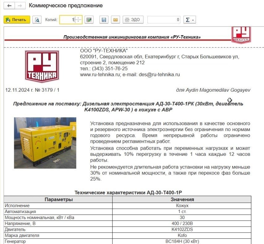 Калькулятор для расчета коммерческих предложений в 1С:УНФ помогает работать в 5 раз быстрее