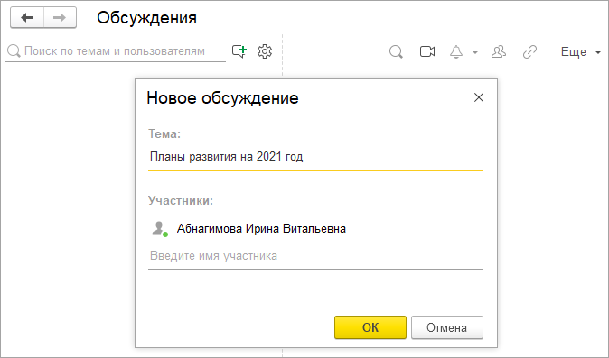 Как в 1С:УНФ и 1С:Рознице подключить чат (обсуждение)?