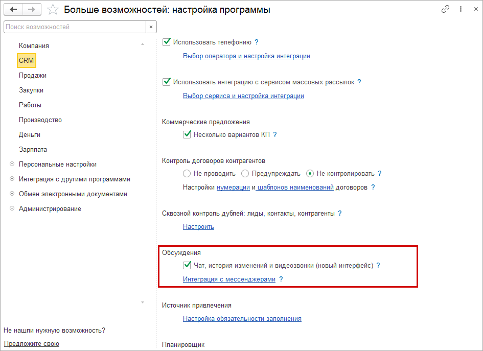 Как в 1С:УНФ обмениваться сообщениями с клиентами из сообществ ВКонтакте?