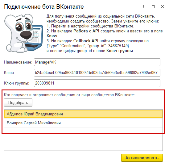 Как в 1С:УНФ обмениваться сообщениями с клиентами из сообществ ВКонтакте?