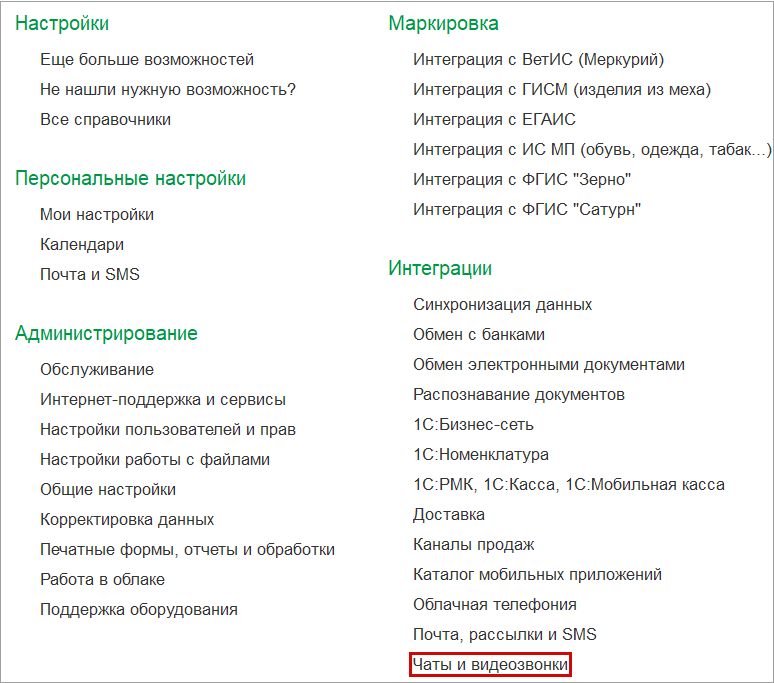 Как в 1С:УНФ получать сообщения из мессенджера WhatsApp?