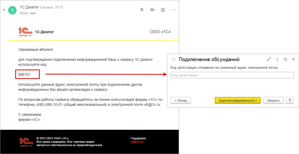 Как в 1С:УНФ и 1С:Рознице подключить чат (обсуждение)?