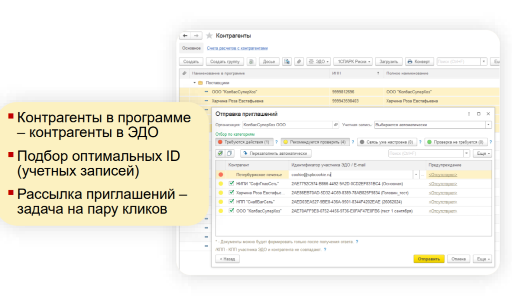 ЭДО в 1С: как организовать обмен электронными документами с контрагентами быстро и эффективно