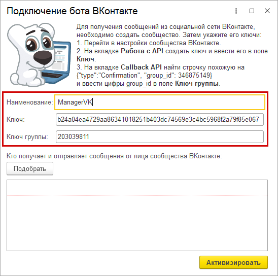 Как в 1С:УНФ обмениваться сообщениями с клиентами из сообществ ВКонтакте?