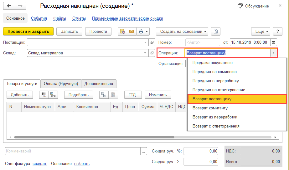 Как в 1С:Рознице и 1С:УНФ оформить возврат товара поставщику?