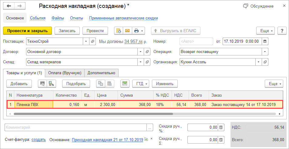 Как в 1С:Рознице и 1С:УНФ оформить возврат товара поставщику?