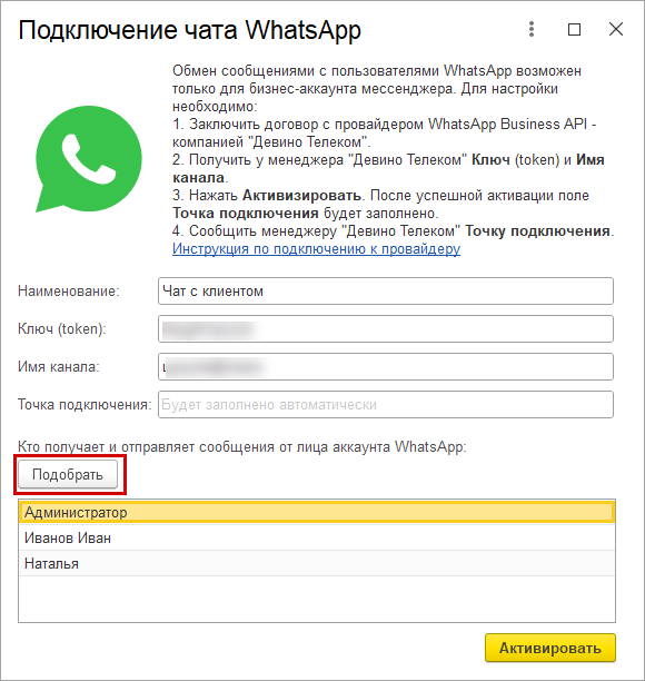 Как в 1С:УНФ получать сообщения из мессенджера WhatsApp?