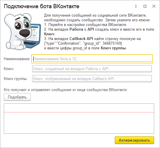 Как в 1С:УНФ обмениваться сообщениями с клиентами из сообществ ВКонтакте?