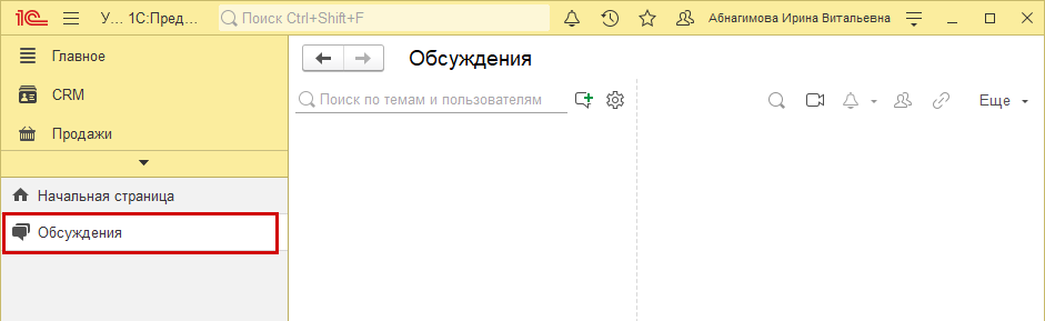 Как в 1С:УНФ и 1С:Рознице подключить чат (обсуждение)?