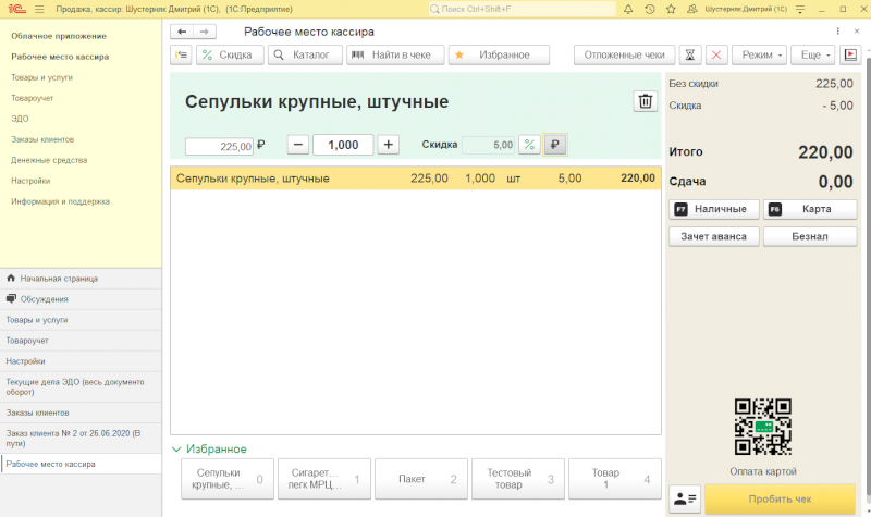 Рабочее место кассира