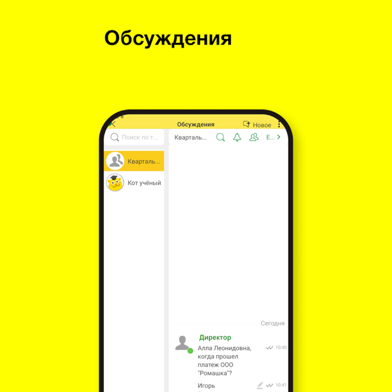 Обсуждения