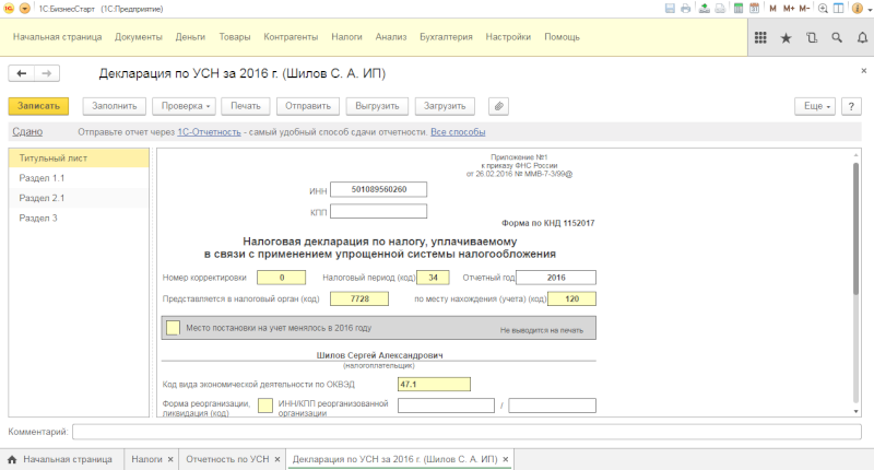 Декларация по УСН