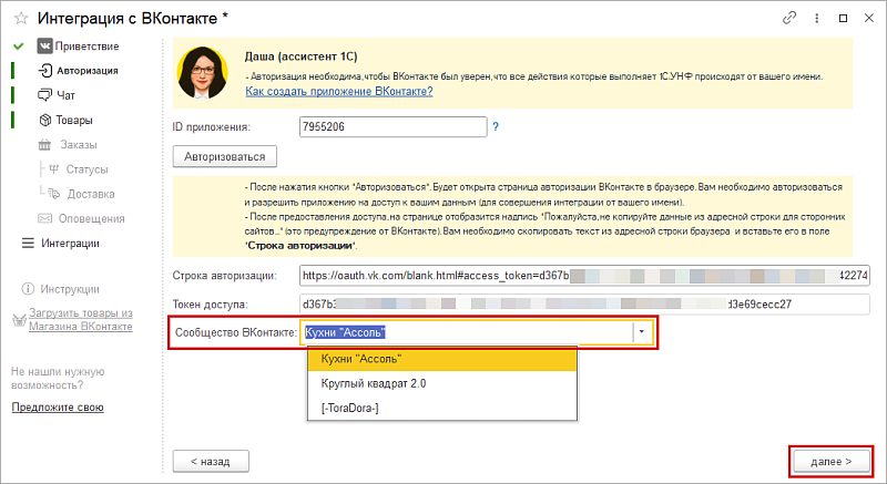 Как создать магазин ВКонтакте из1С:Розницы и 1С:УНФ 3.0: пошаговая инструкция