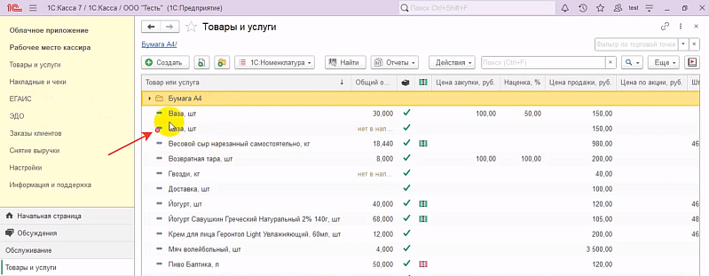 1С:Касса: как провести инвентаризацию и избавиться от дублей в справочнике товаров и услуг 1С:Касса: как провести инвентаризацию и избавиться от дублей в справочнике товаров и услуг