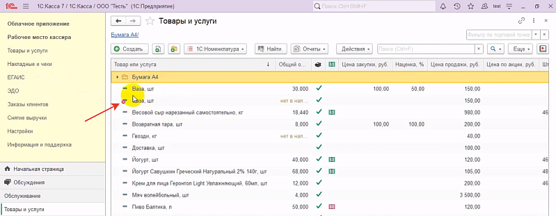 1С:Касса: как провести инвентаризацию и избавиться от дублей в справочнике товаров и услуг