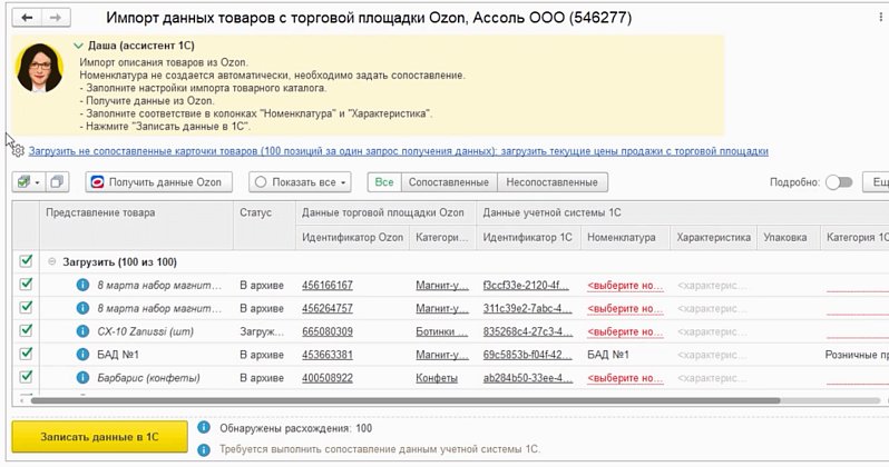 Работа с маркетплейсами в решениях 1С для торговли