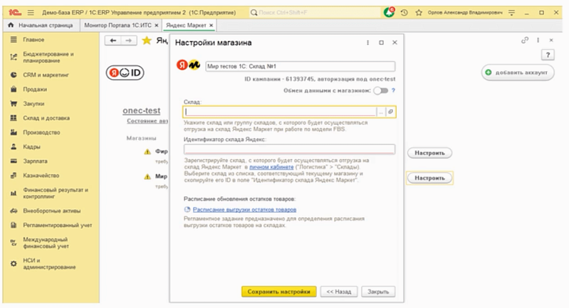 Работа с маркетплейсами в решениях 1С для торговли