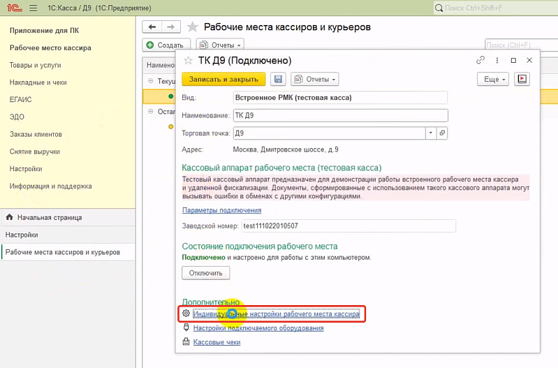 Как работать с товарами в 1С:Кассе: настройка избранных товаров, групповое изменение реквизитов