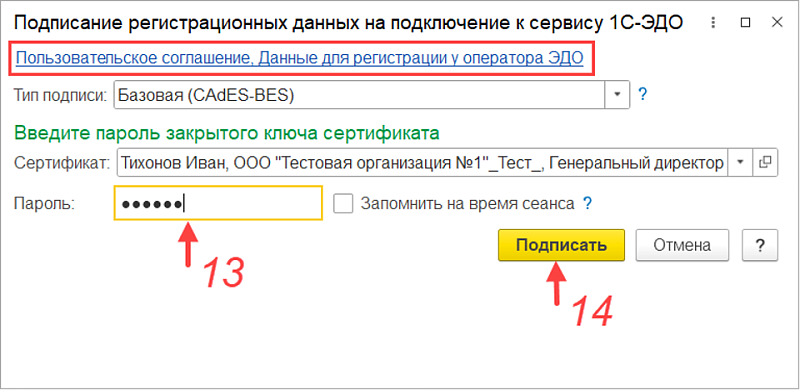 Инструкция: как подключиться к 1С-ЭДО в первый раз