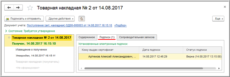 Как получить электронный документ в 1С-ЭДО?