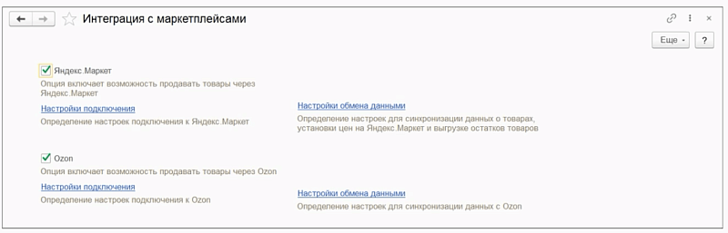 Работа с маркетплейсами в решениях 1С для торговли
