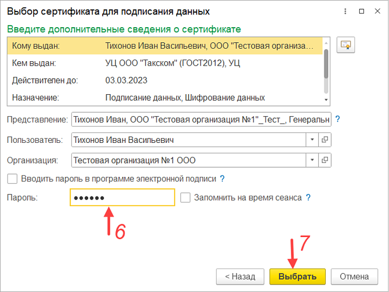 Инструкция: как подключиться к 1С-ЭДО в первый раз