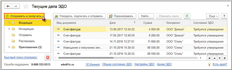 Как получить электронный документ в 1С-ЭДО?