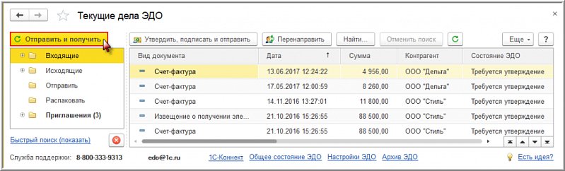 Как получить электронный документ в 1С-ЭДО?