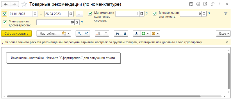 Товарные рекомендации  новое расширение для облачной 1С:Розницы и1С:УНФ3.0