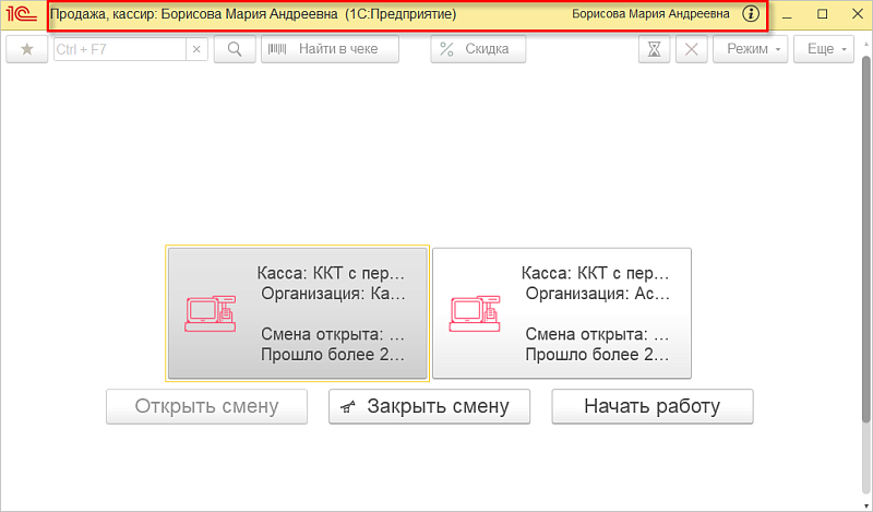 Как авторизоваться в рабочем месте кассира (РМК) в 1С:Рознице и 1С:УНФ 3.0