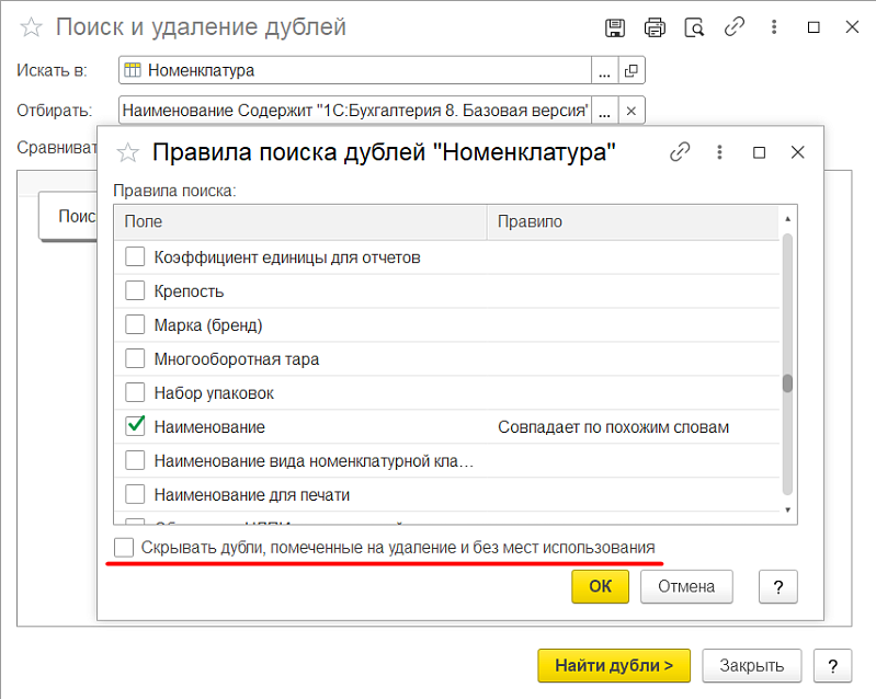 Дубли номенклатуры, контрагентов, договоров и пр. в1С:УТ: как найти и удалить