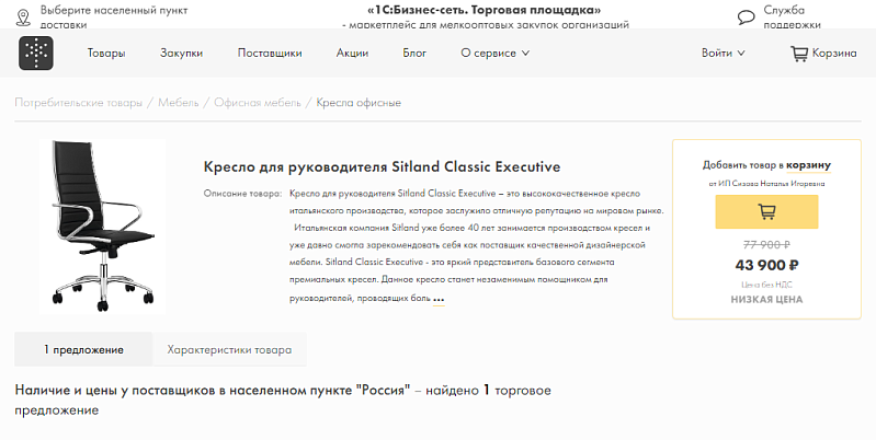 Как предпринимателю сэкономить приоптовых закупках в сервисе 1С:Бизнес сеть. Торговая площадка