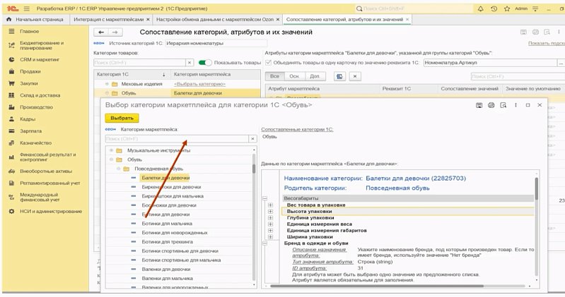 Работа с маркетплейсами в решениях 1С для торговли