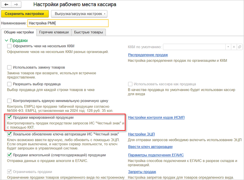 Чек-лист по подготовке к работе с разрешительным режимом в продуктах 1С