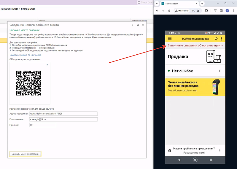 Как подключить 1С:Мобильную кассу к 1С:Кассе в облаке: инструкция