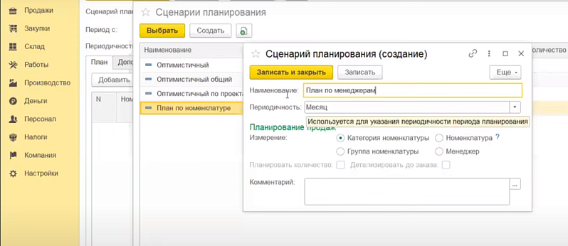 Как планировать продажи в 1С:УНФ в разных разрезах