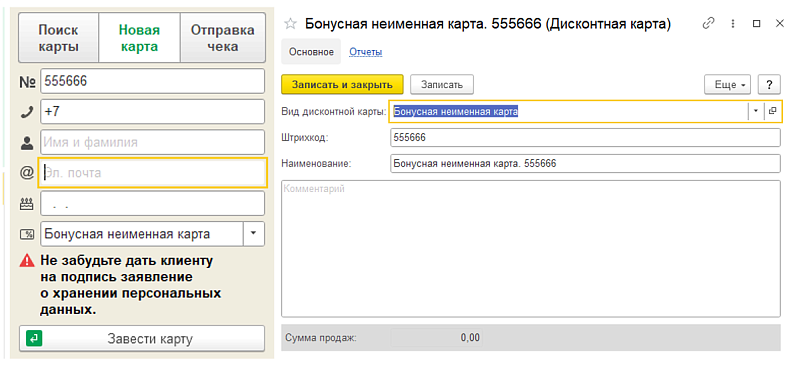 Скидки и дисконтные карты в 1С:РМК