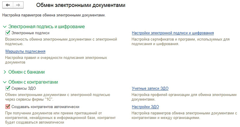 Как получить и принять приглашения от контрагента в 1С-ЭДО?