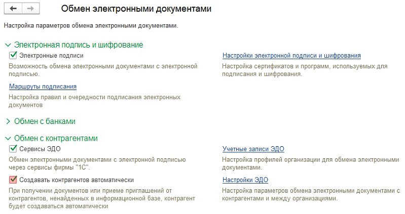 Как получить и принять приглашения от контрагента в 1С-ЭДО?