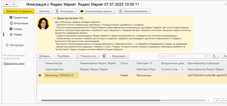 Работа с маркетплейсами в решениях 1С для торговли