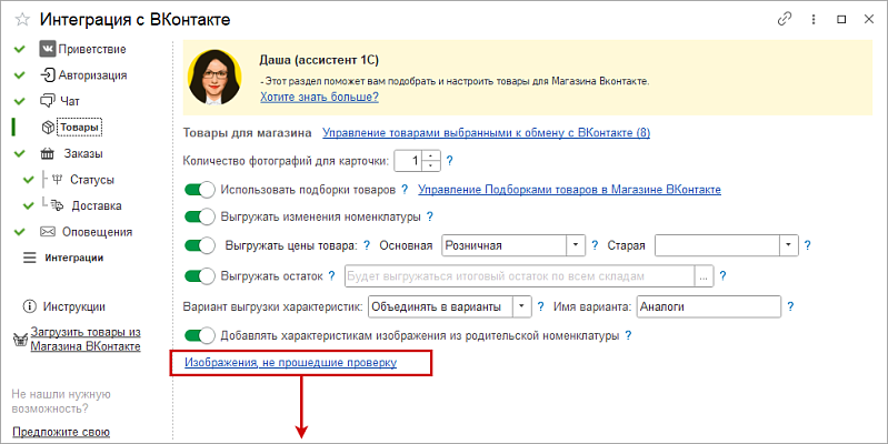 Как создать магазин ВКонтакте из1С:Розницы и 1С:УНФ 3.0: пошаговая инструкция