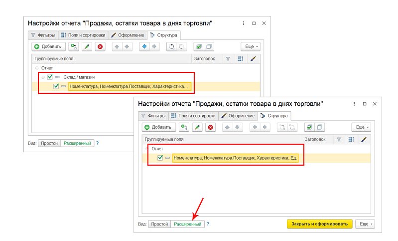 Как с помощью всего одного отчёта в1С:УНФ и 1С:Рознице 3.0 найти аутсайдеров и лидеров продаж