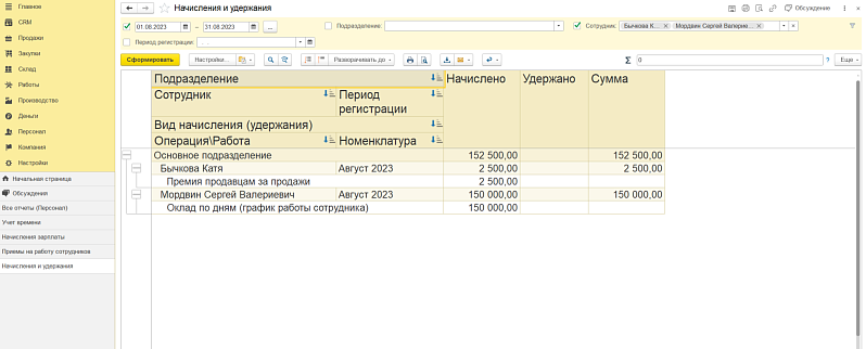 Как начислить зарплату в 1С:Рознице3.0 и 1С:УНФ3.0 при окладе ипремировании?