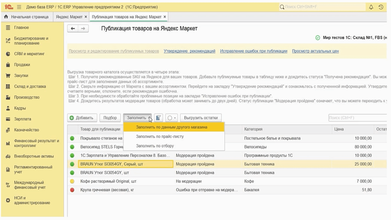 Работа с маркетплейсами в решениях 1С для торговли