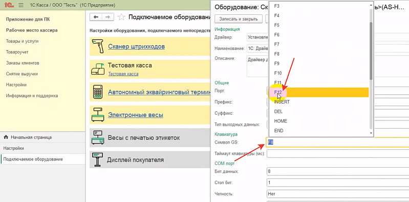 Как подключить сканер штрихкодов к 1С:Кассе