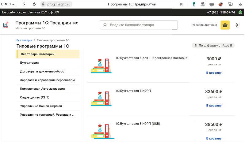 Как я создал веб-витрину mag1с из 1С:УНФ и получил первые заказы